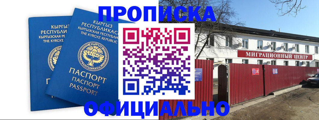 миграционный учет в Заозёрном